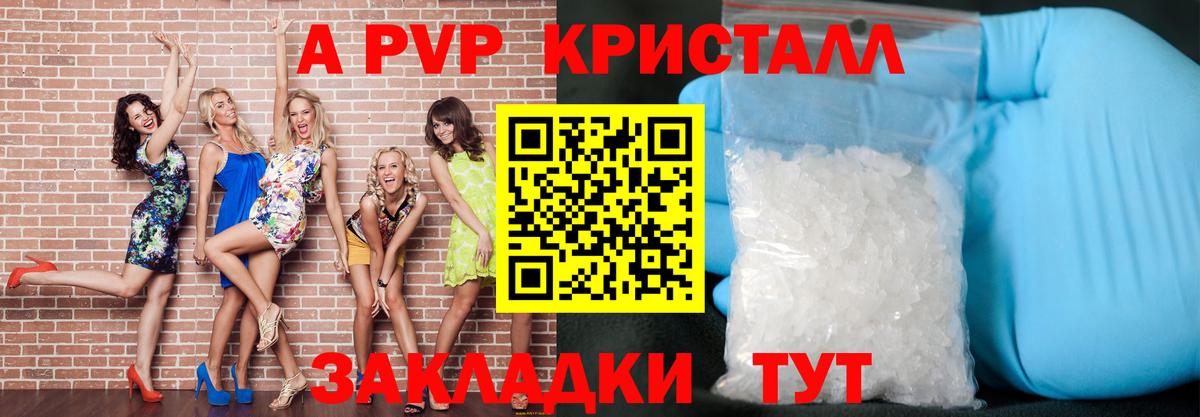 Alpha PVP кристаллы  A-PVP VHQ  Муравленко  Вход с VPN 