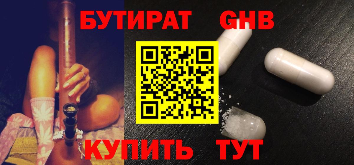 Бутират  Вход с VPN  Муравленко  Бутират бутик 