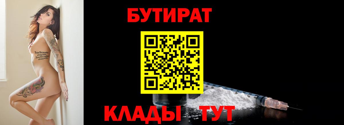БУТИРАТ оксибутират Муравленко