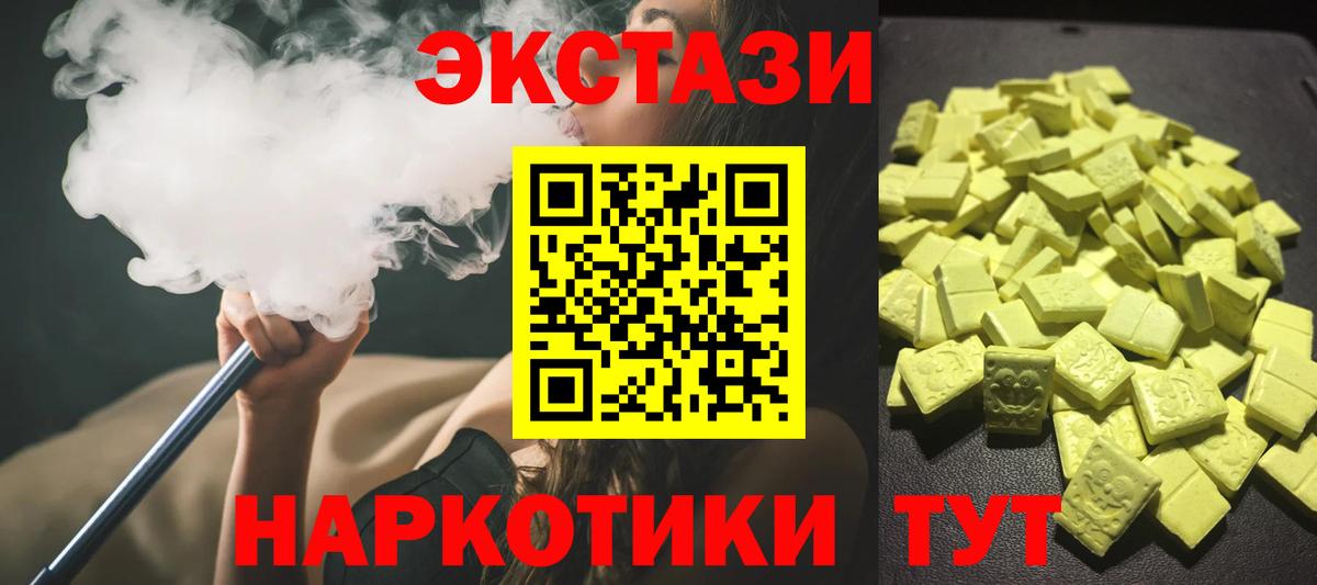 Экстази 280мг Муравленко