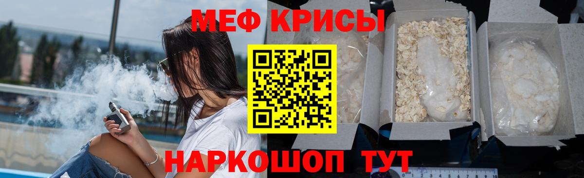 Мефедрон кристаллы Муравленко