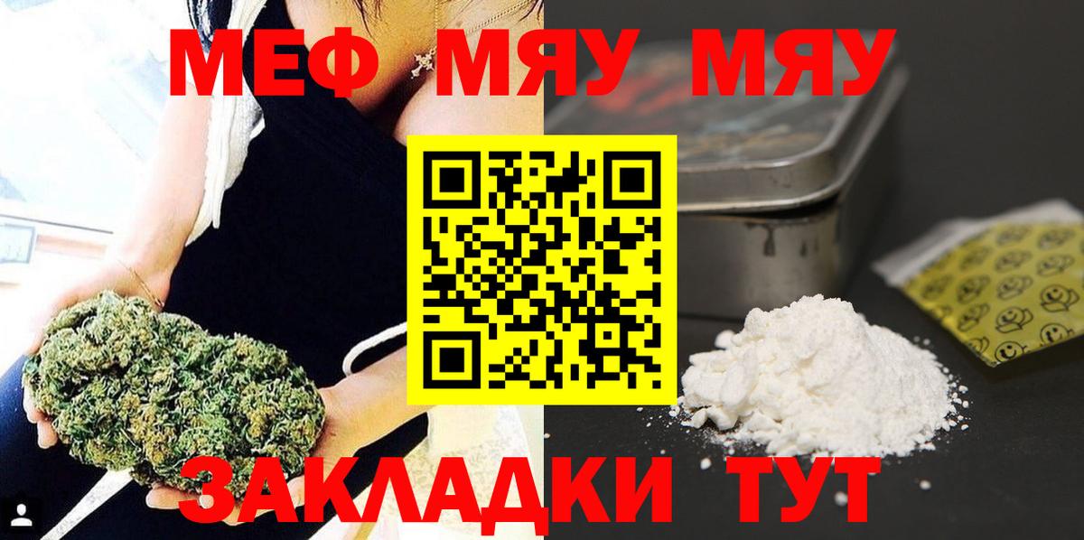 МЯУ-МЯУ mephedrone  Меф  Муравленко  Вход с VPN  МЯУ-МЯУ  МЯУ-МЯУ мука 