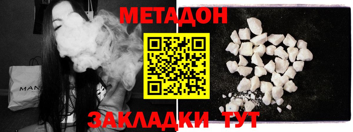 МЕТАДОН кристалл Муравленко
