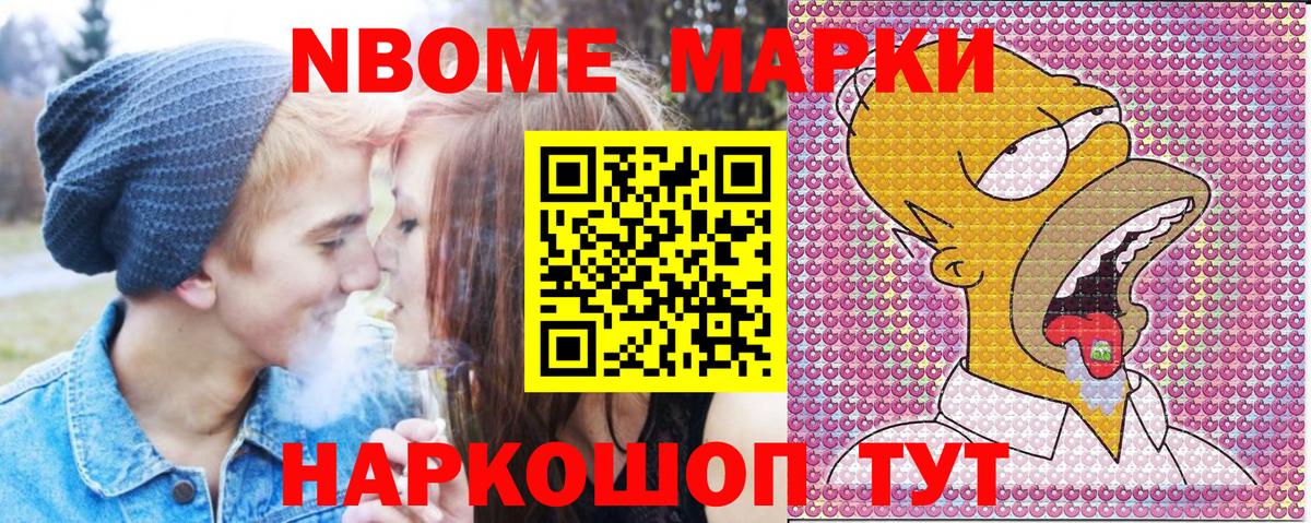 Муравленко  Марки NBOMe 1,8мг  Вход с VPN 